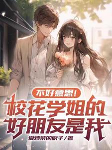 学姐,缘来是你