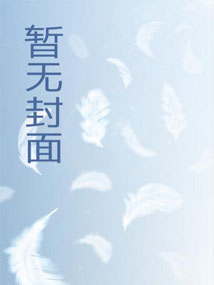 我都修魔了,你还想道德绑架?